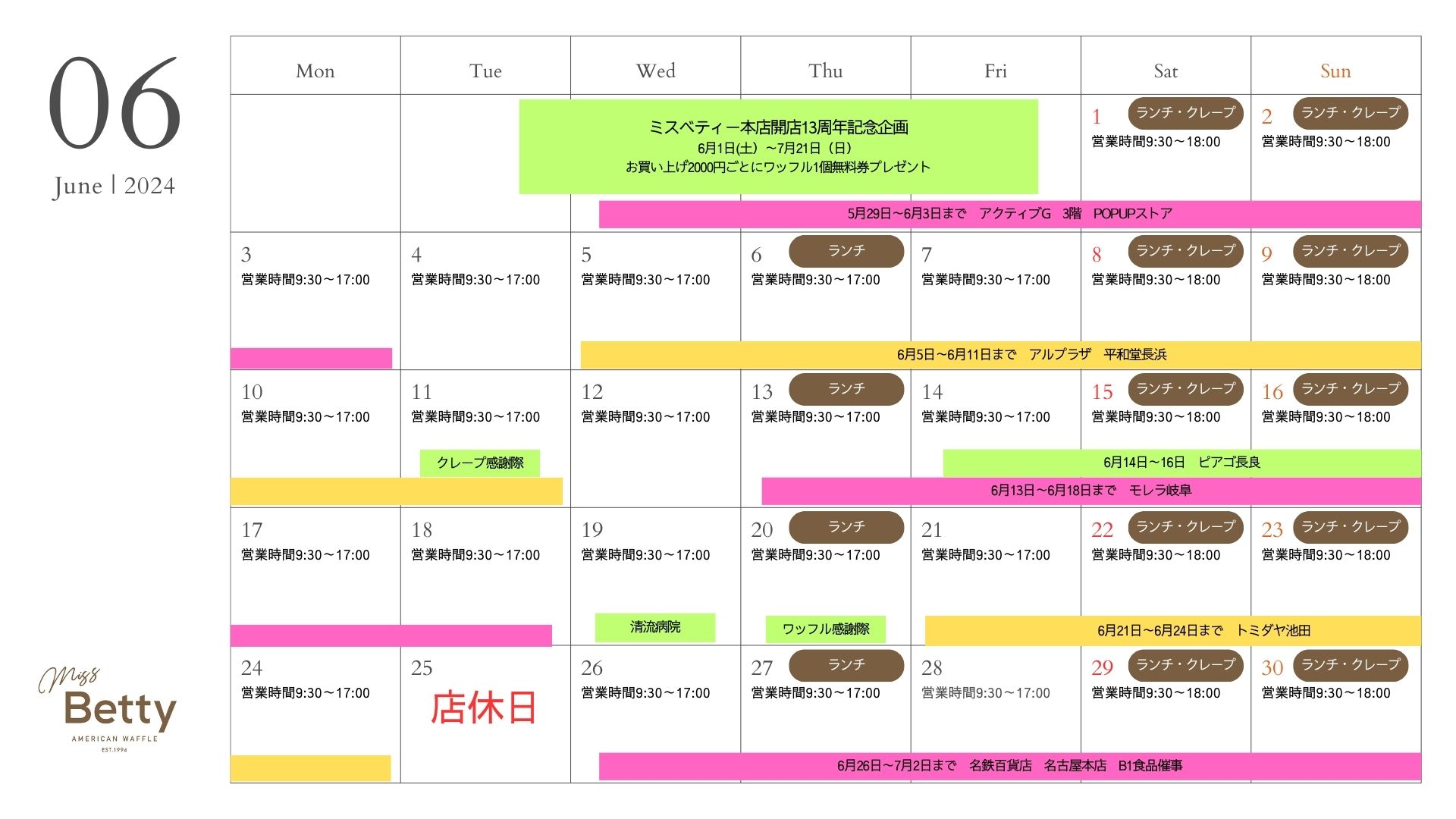 6月営業案内