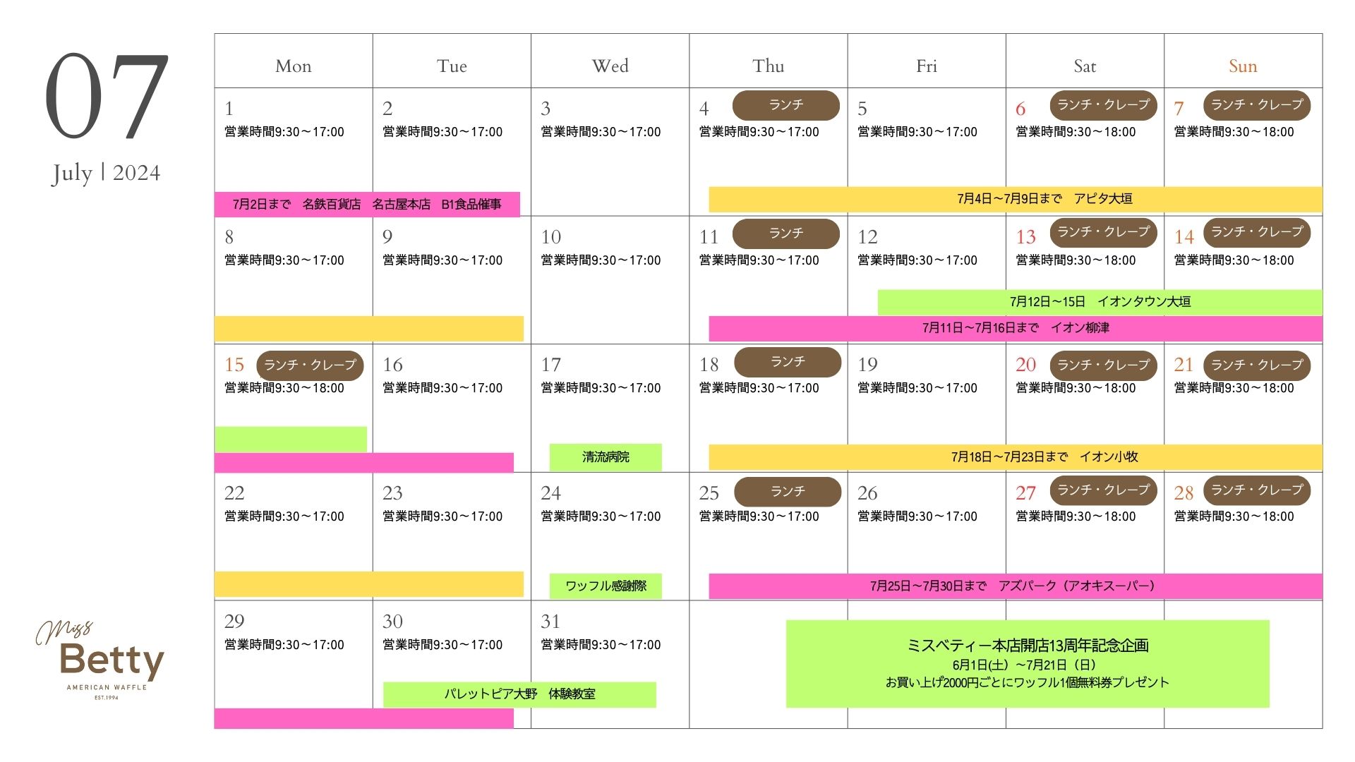 7月営業案内