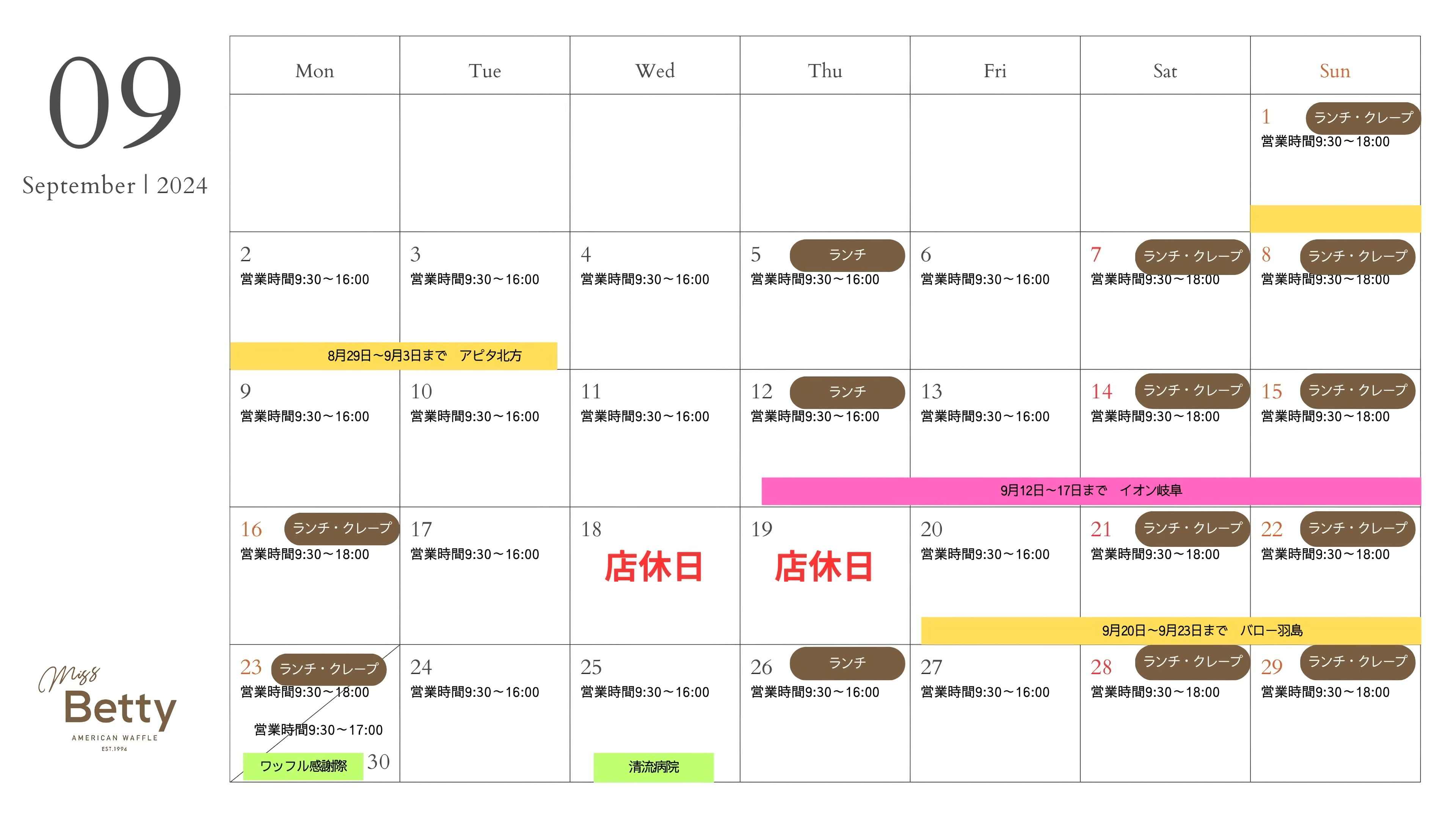 9月営業案内