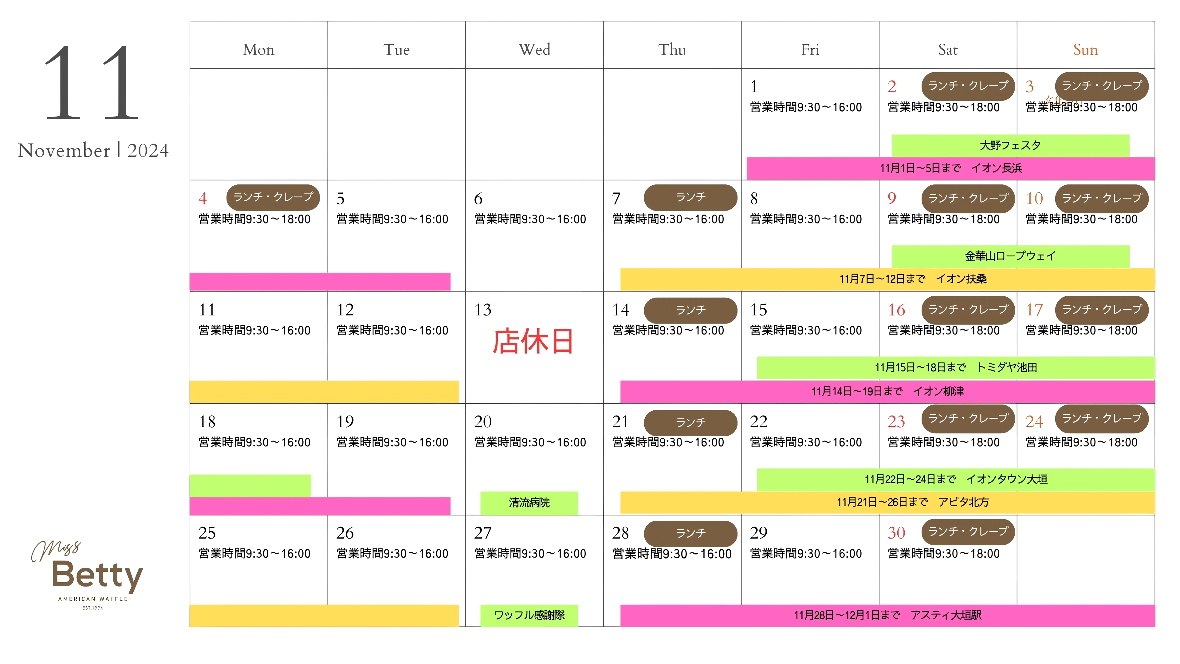 11月営業案内