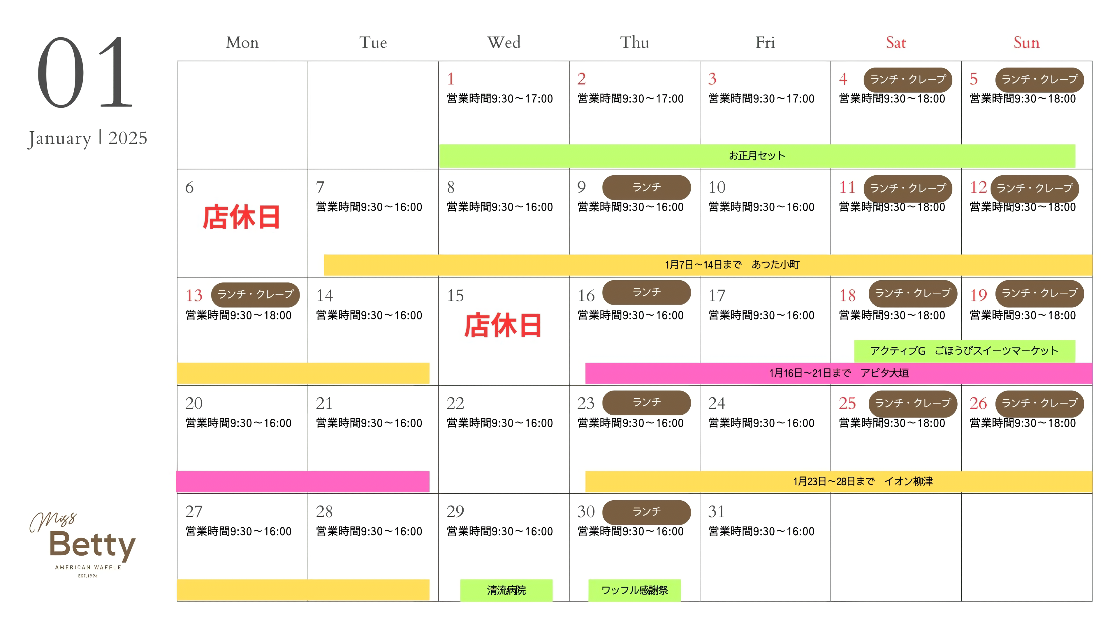 1月営業案内