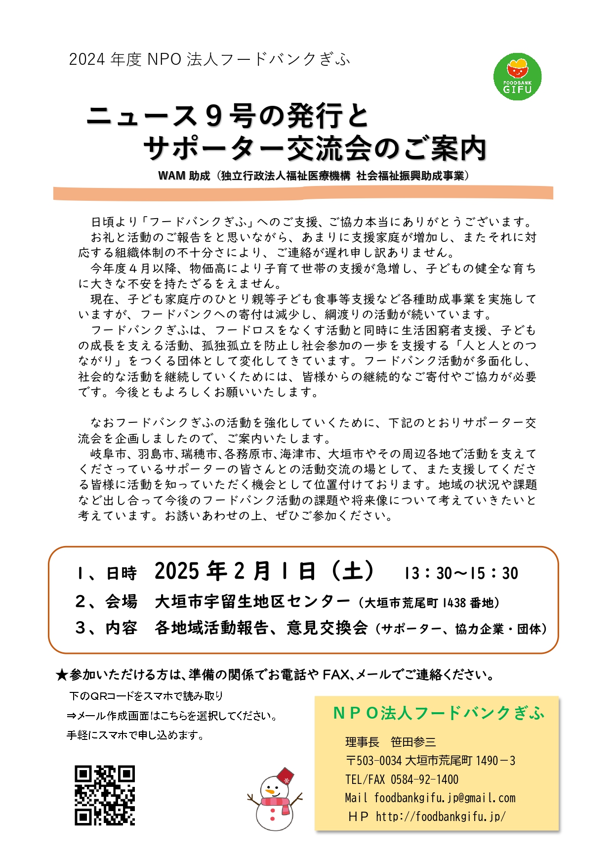 サポーター交流会チラシ