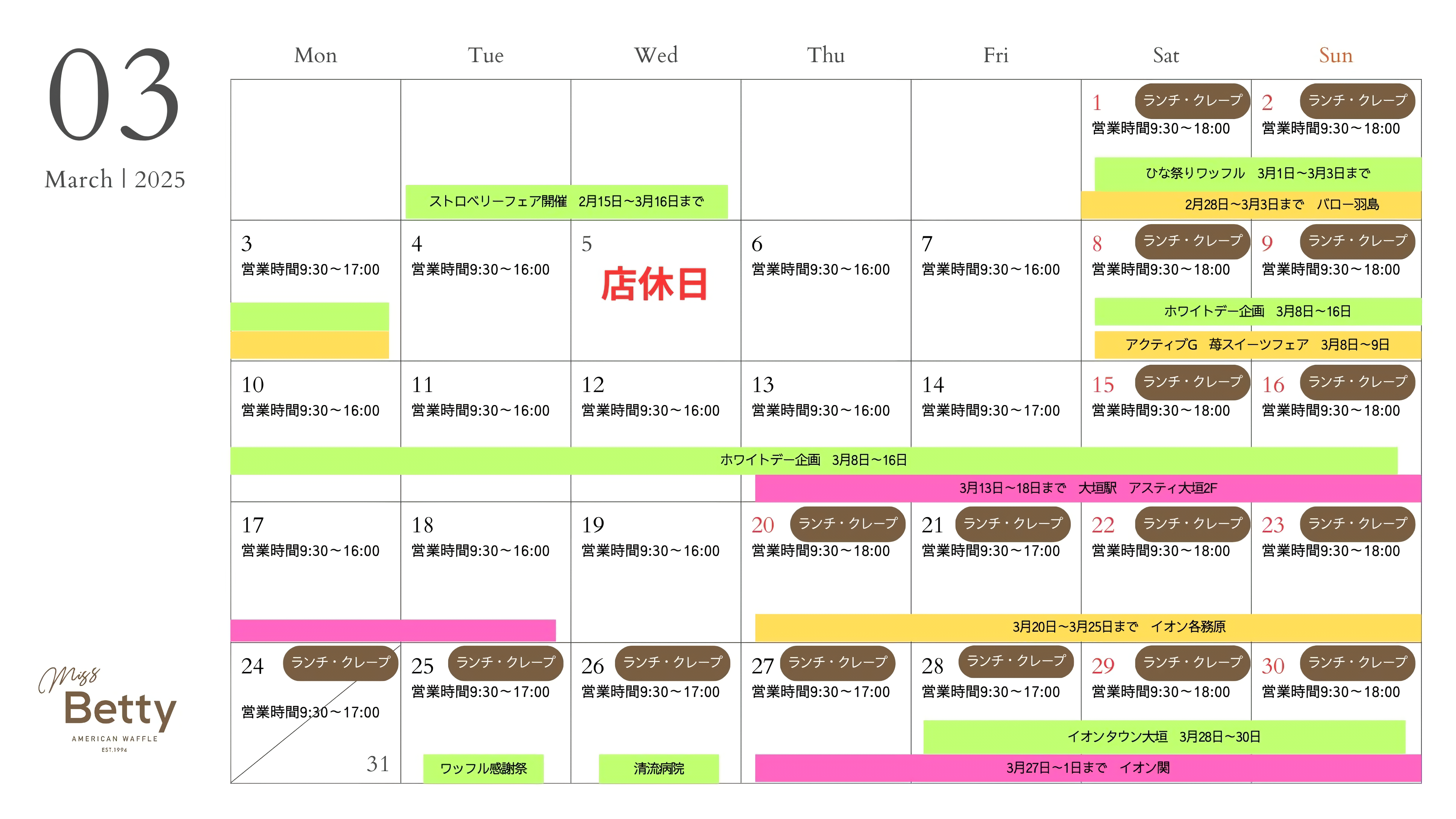 3月営業案内