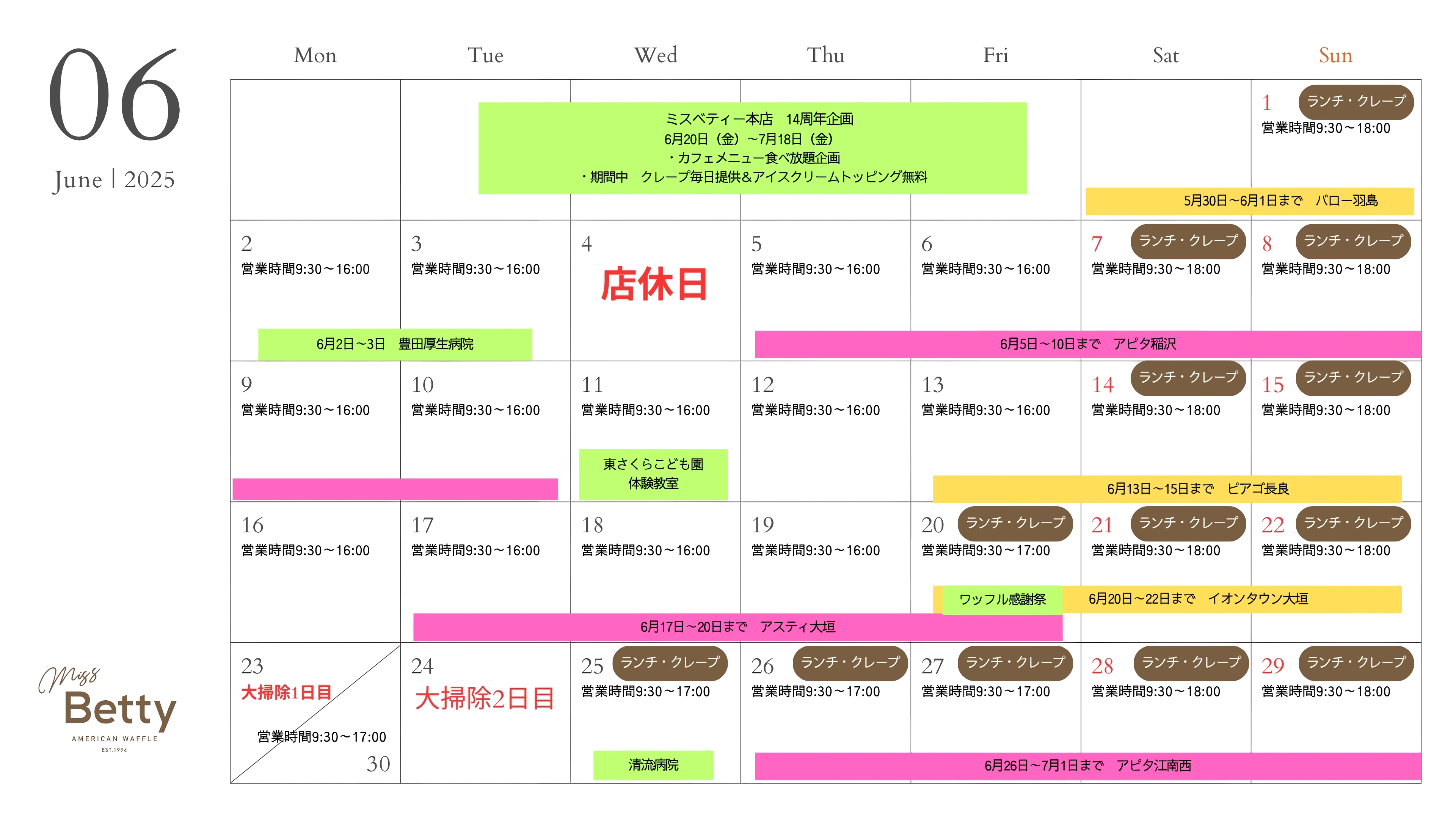6月営業案内