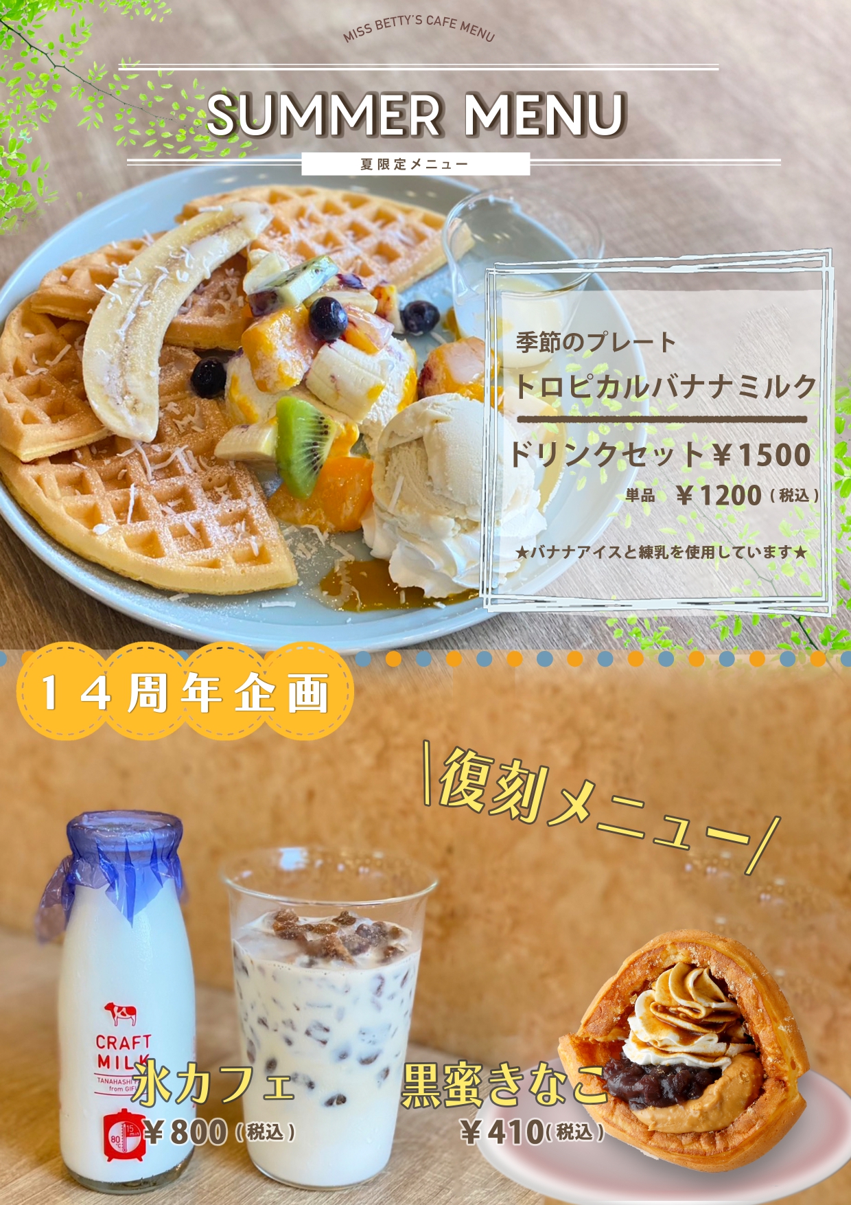 夏限定メニュー2025