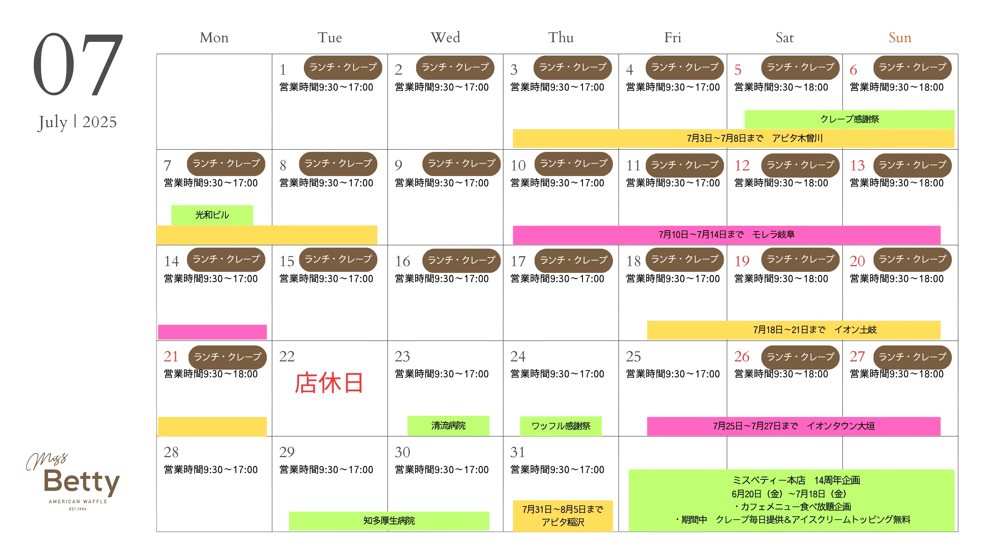 7月営業案内