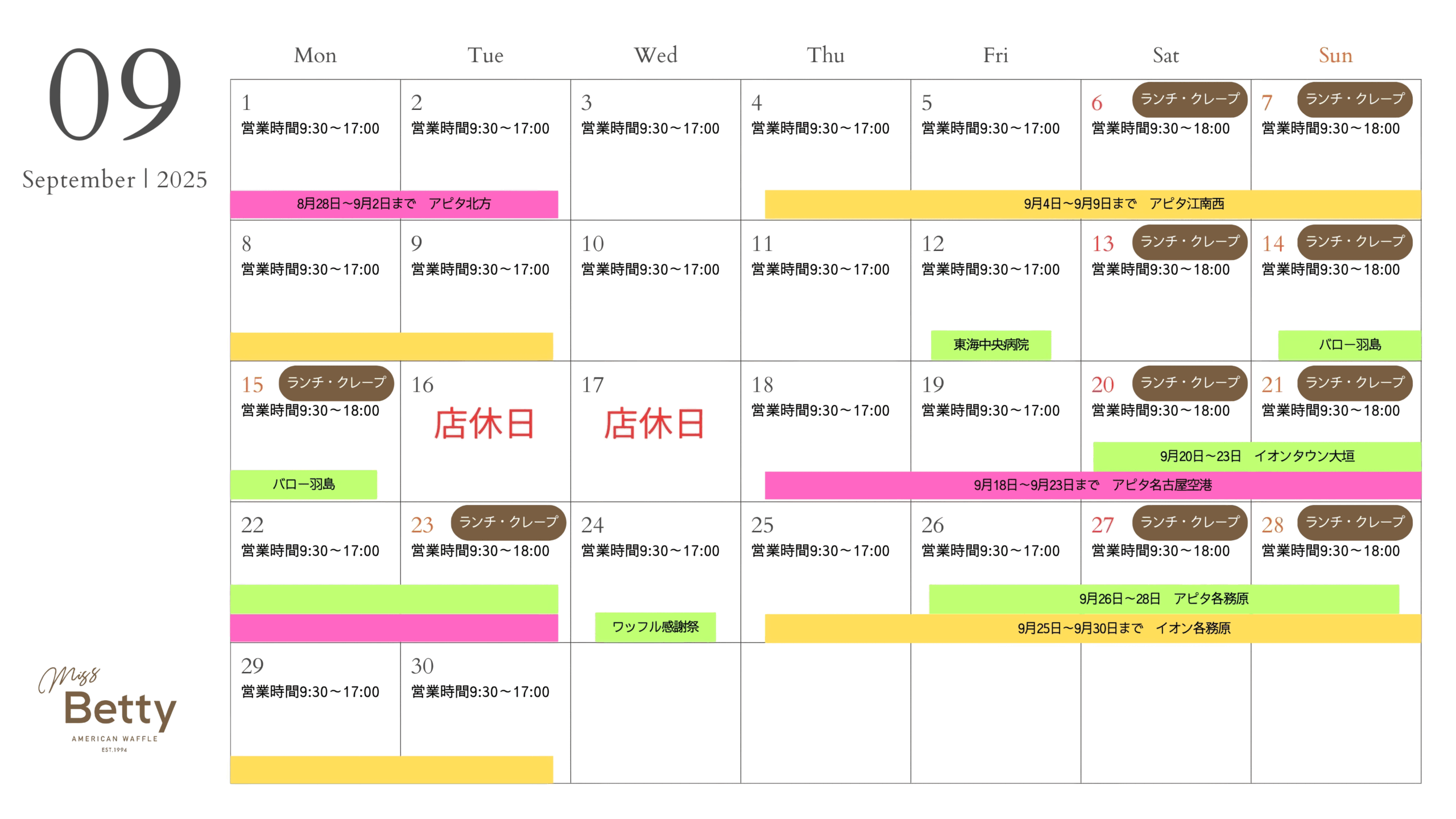 9月営業案内