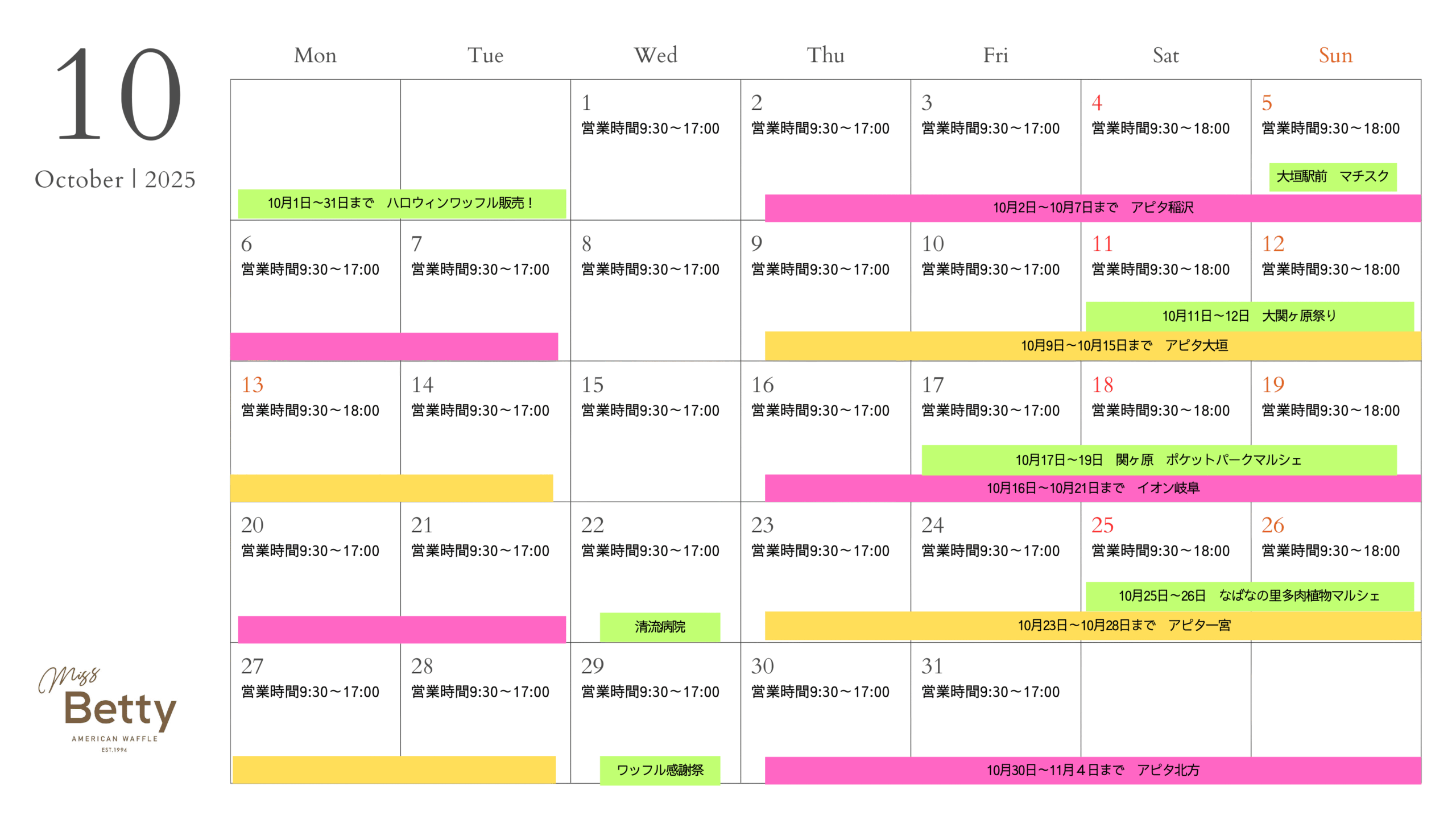 10月営業案内