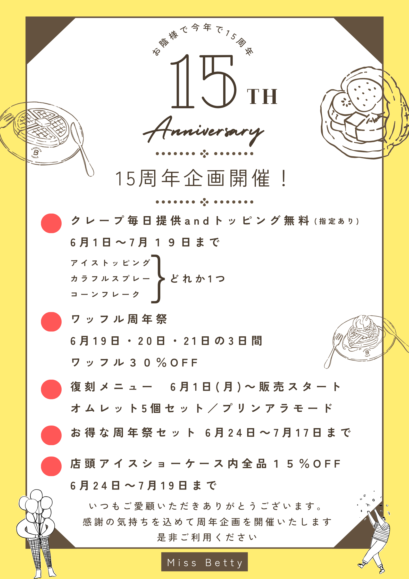 周年祭企画POP１