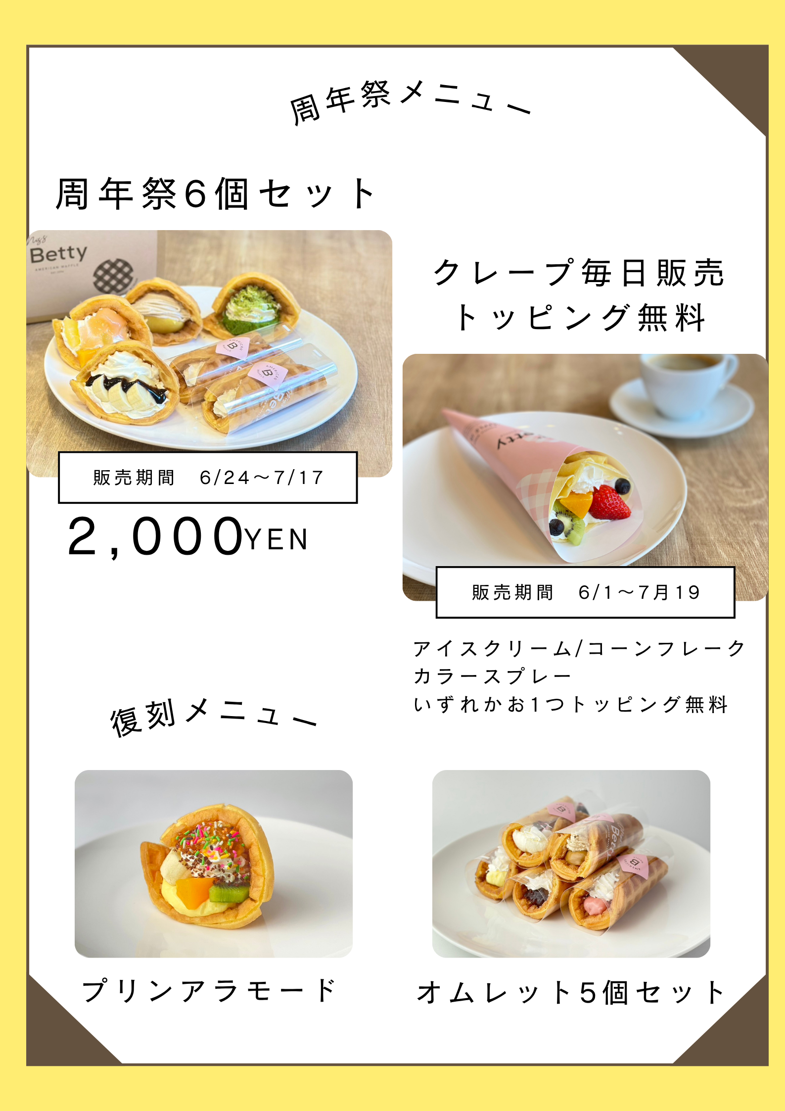 周年祭企画POP２