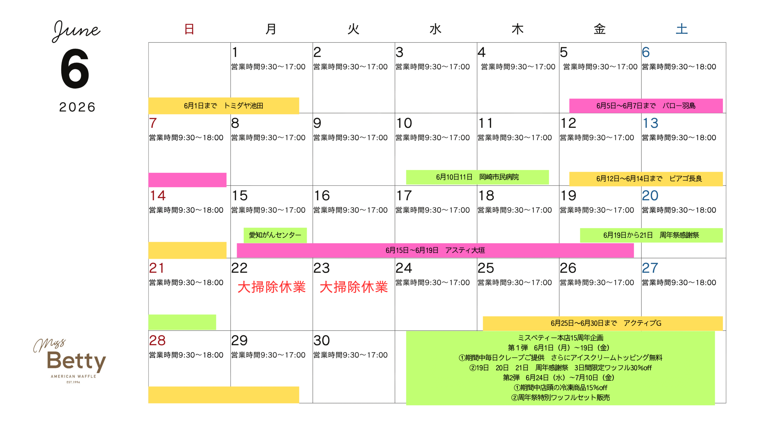 6月営業案内
