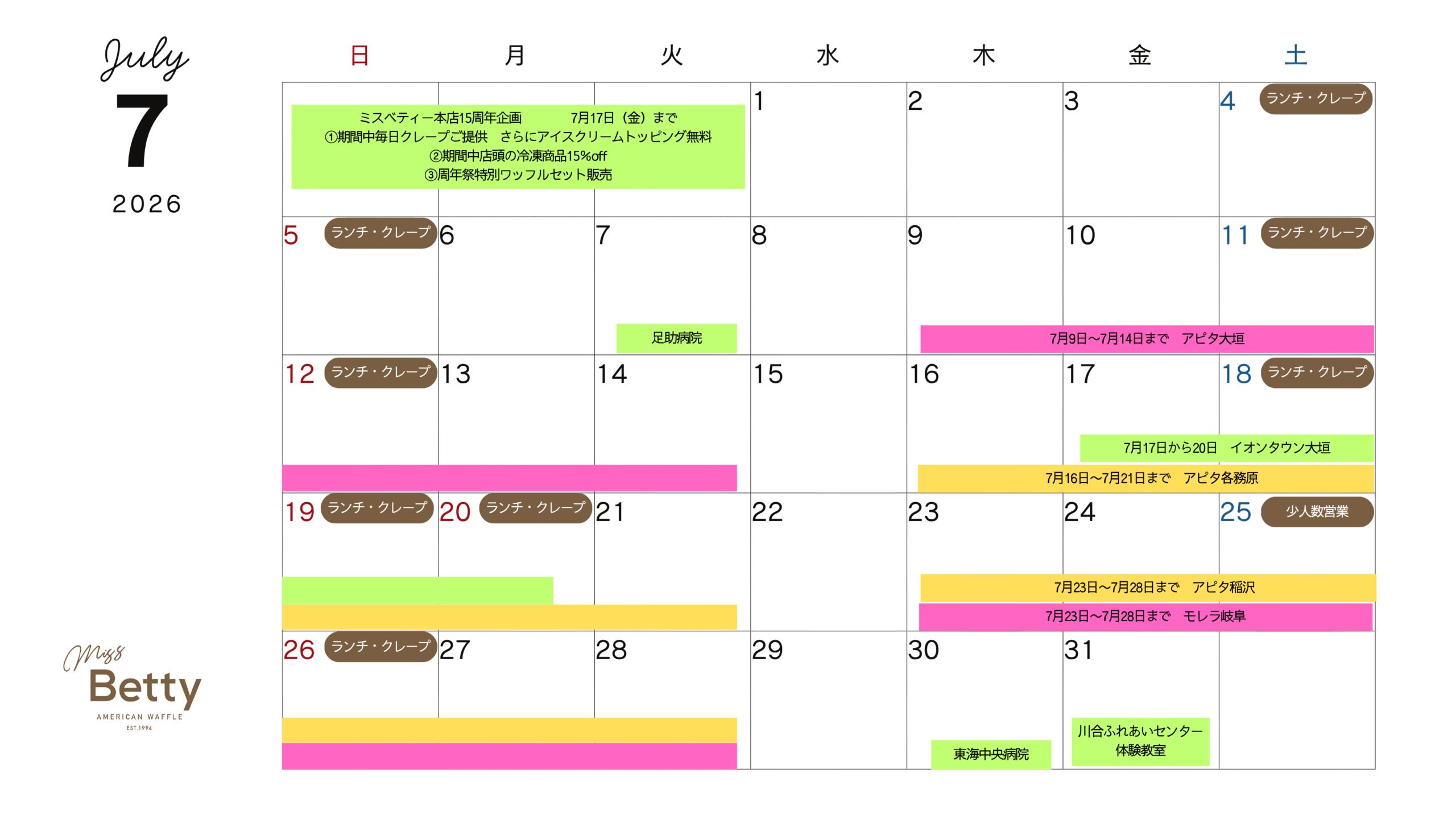 7月営業案内