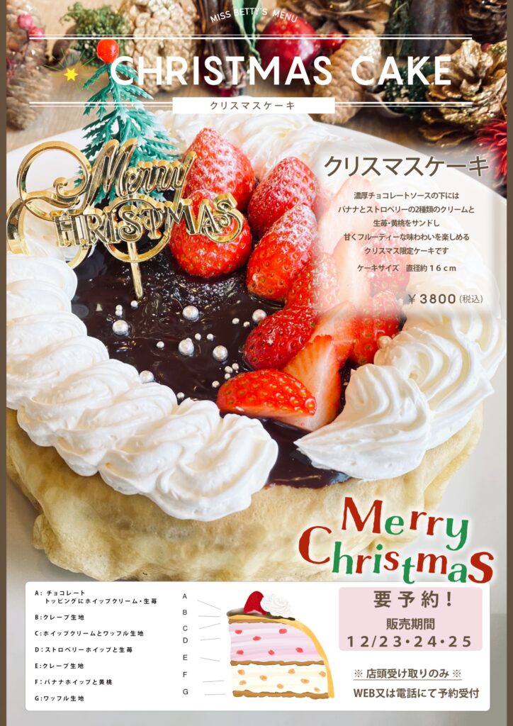 クリスマスケーキ2022