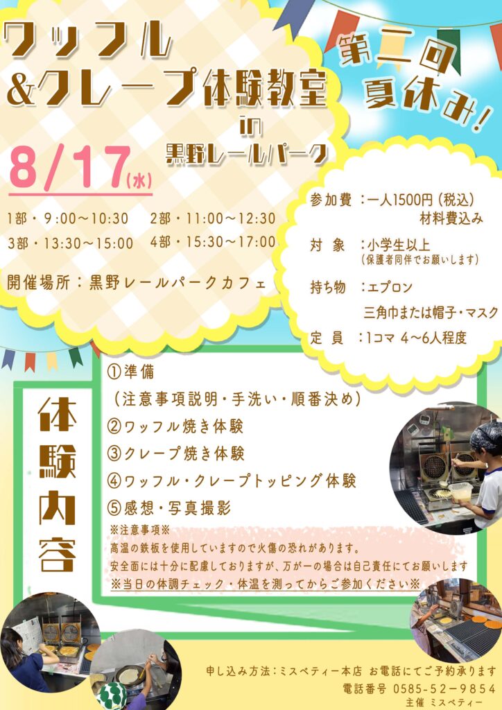 2022体験教室チラシ(黒野レールパーク17日)